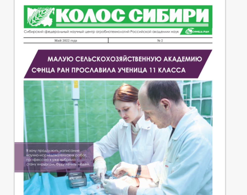 КОЛОС СИБИРИ №2 май 2022 г