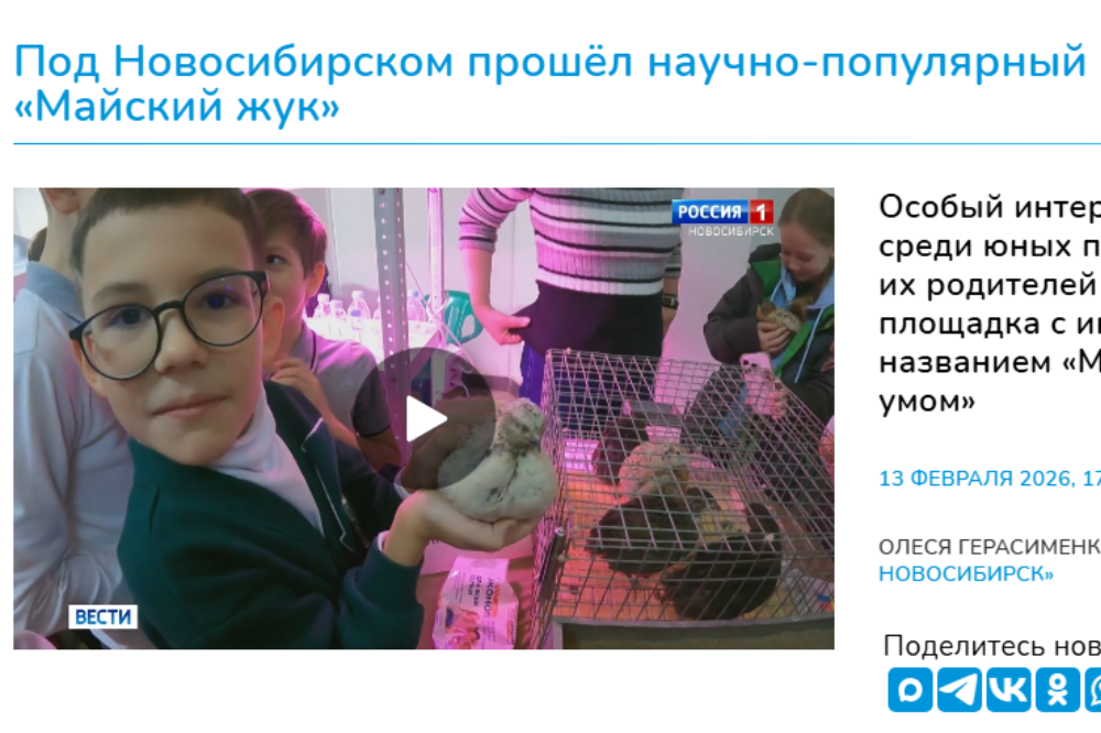  В СФНЦА РАН прошёл научно-популярный форум для детей «Майский жук»