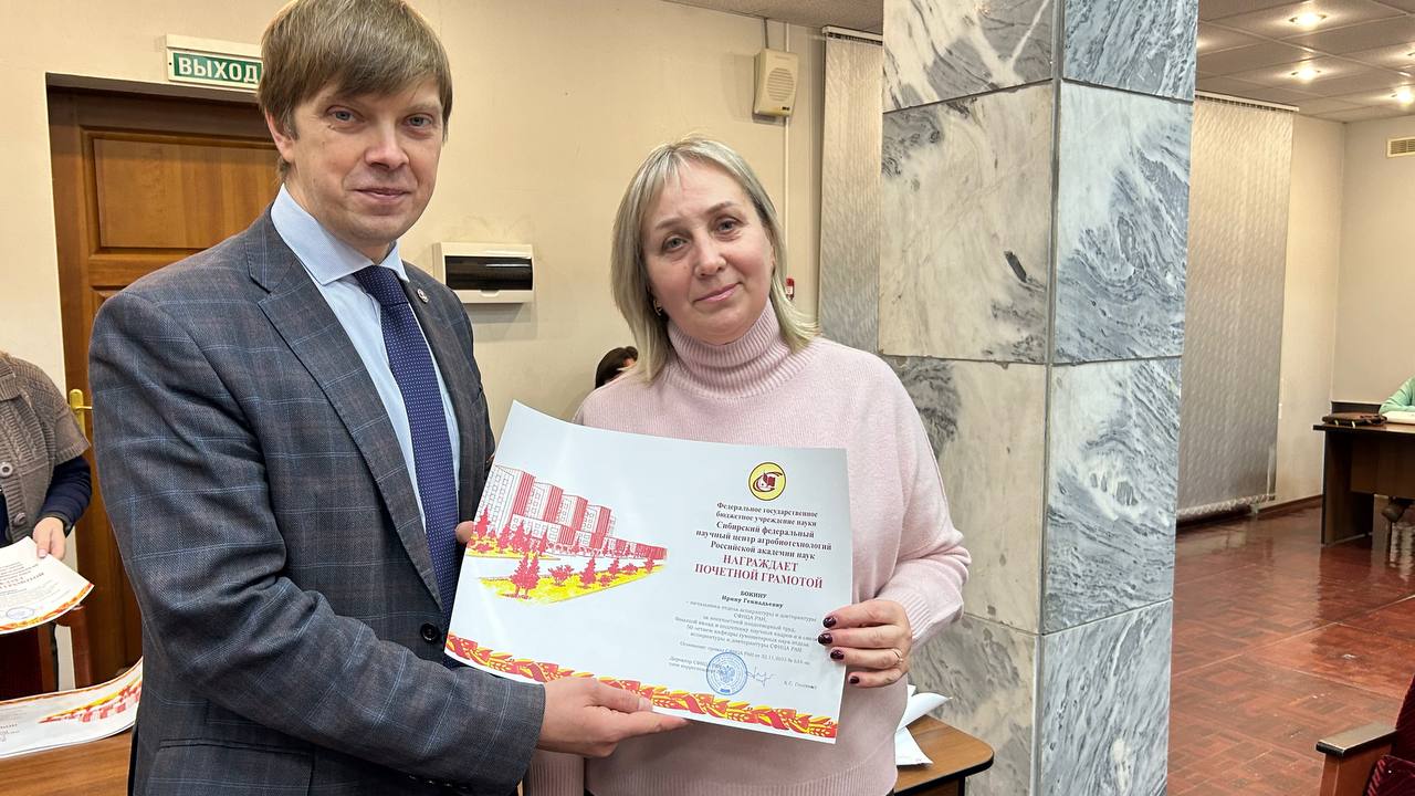 1 декабря 2023 г. состоялось заседания Ученого совета СФНЦА РАН