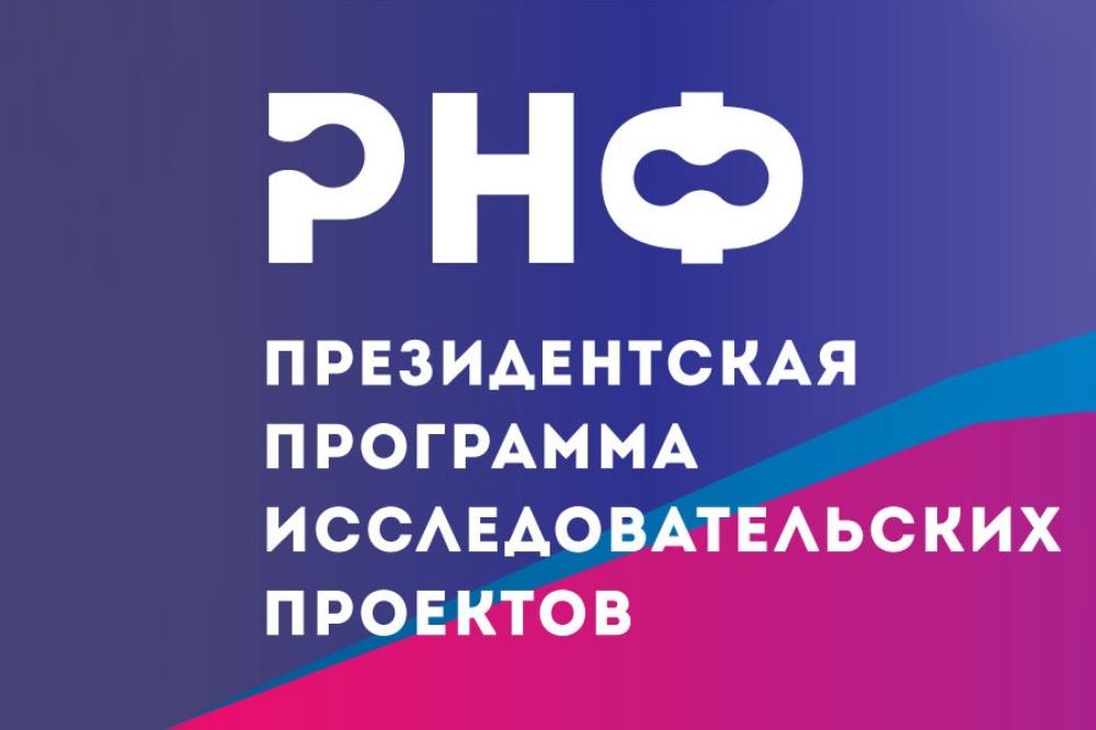 Поздравляем сотрудников СФНЦА РАН с получением грантов РНФ